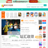 手机游戏_手机游戏网_手游排行榜-青年行手游网