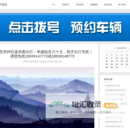 济源拼车电话-济源到郑州拼车电话:18939147770-阳光好车队