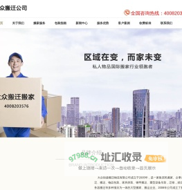 正规上海搬家公司搬运服务-上海大众快捷搬迁公司搬场更放心