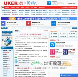 英国出国留学申请签证-中英网www.uker.net_留学网_英国大学排名_英国大学专业排名_英国留学申请_英国签证_英国特价机票_英国同路人