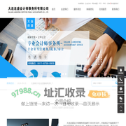 高新审计_大连审计_大连会计师事务所-大连连盛会计师事务所有限公司