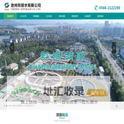池州市排水有限公司