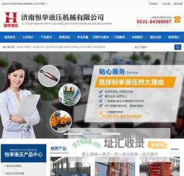 济南恒举液压机械有限公司