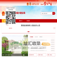 抚顺市住房和城乡建设局