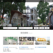 住客栈