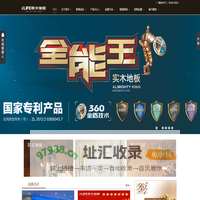 纯木生活品位家|联丰地板|苏州联丰木业有限公司|苏州木地板|实木地板