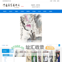 中国名家艺术网