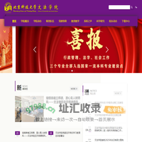 北京科技大学文法学院