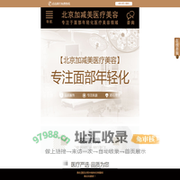 北京加减美医疗美容-专注面部年轻化