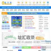 练习网
