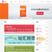 软科-高等教育评价领先品牌