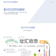 晋州市文帅手机销售部