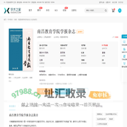 南昌教育学院学报杂志-学术之家