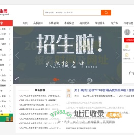 中国招生网-全国高校招生考试培训教育信息门户网站