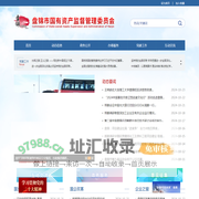盘锦市国有资产监督管理委员会