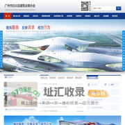 广州市白云区建筑业联合会