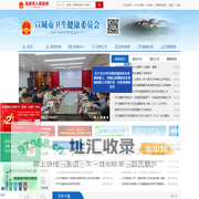 宣城市卫生健康委员会