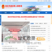 淮北市退役军人事务局