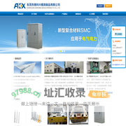 smc制品_bmc制品_smc模压制品_bmc模压制品_SMC补偿柜箱_SMC配电箱_SMC环网柜_SMC制品_BMC制品_BMC模具_SMC模具-东莞市奥科兴模具制品有限公司