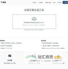 字幕酱 - 在线字幕生成工具