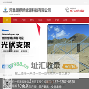 光伏支架,抗震支架,铝合金光伏支架