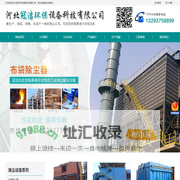 布袋除尘器,除尘骨架,除尘布袋,骨架口底,文氏管_河北冠洁环保设备