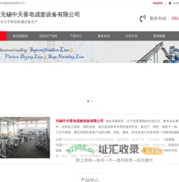 香皂设备生产线/肥皂生产线/皂化设备-无锡中天香皂成套设备有限公司