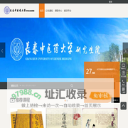 长春中医药大学研究生院网络教学平台