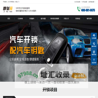富裕开锁-换锁电话-配汽车钥匙-保险柜开锁-即刻开开锁公司