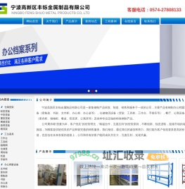 首页-宁波高新区丰铄金属制品有限公司