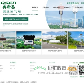 微型空气站_小型微型空气监测站_空气质量微型站_网格化微站-深圳奥斯恩微型空气站生产制造商