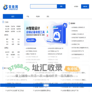 零商网-批发采购营销宣传就找台州零商网