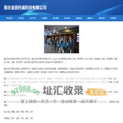 首页-重庆金田托德科技有限公司