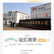 江苏海纳石油制品有限公司