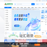 山东高速材料平台--服务全球的大宗交易全产业链数字化服务商!