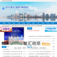 金华市建设工程造价管理协会