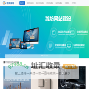 潍坊网站建设公司|潍坊自适应网站制作|潍坊仿制网站建设公司-智淇网络