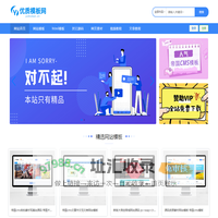 网站模板_html模板_小程序模板-优质模板网