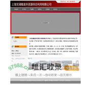 上海宝浦隆废弃资源综合利用有限公司