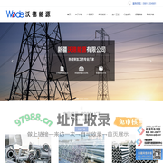 新疆沃德能源有限公司 | 新疆沃德能源有限公司