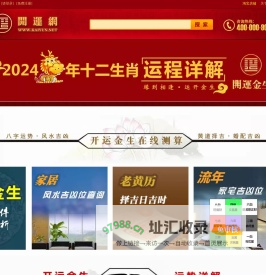 开运金生_开运网_属相运势_生肖运程|运势_本命年犯太岁运程