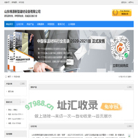 山东绿源新型建材设备有限公司