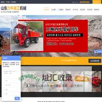 山东力牛重工机械有限公司,矿用四不像车