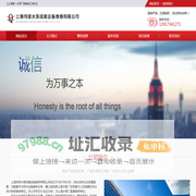 上海伟泉水泵成套设备维修有限公司
