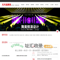 成都大兴业舞美(官网）|活动策划|成都舞台搭建|成都活动策划|舞台灯光音响租赁|LED屏租赁公司|大兴业舞台设备租赁公司