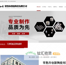 常熟市创新陶瓷有限公司