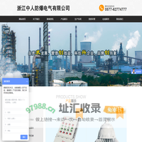 浙江中人防爆电气有限公司