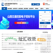 山西交通控股电子招投标采购交易平台-首页