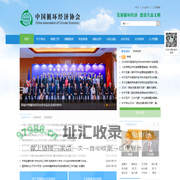 中国循环经济协会