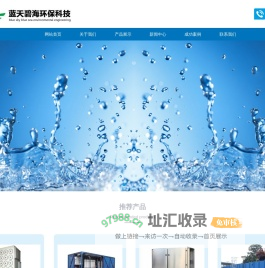 除尘-恶臭气体处理-废气处理-噪音控制-污水处理-噪音控制-厦门市蓝天碧海环保科技有限公司